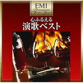 CD / オムニバス / 心ふるえる 演歌ベスト (歌詞付) (超低価格盤) / TOCT-329