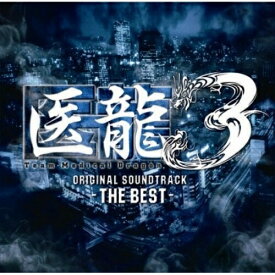 CD / オリジナル・サウンドトラック / 医龍 Team Medical Dragon 3 -ザ・ベスト- オリジナル・サウンドトラック / UPCI-1098