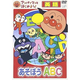 DVD / キッズ / アンパンマンとはじめよう! 英語編 あそぼう ABC / VPBE-15333