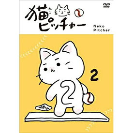 DVD / TVアニメ / 猫ピッチャー 2 (通常版) / VPBY-15711