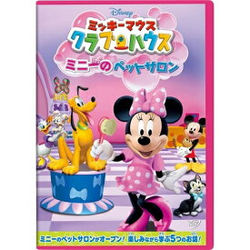 DVD / ディズニー / ミッキーマウス クラブハウス/ミニーのペットサロン (デジパック/原作者・宵野コタロー描き下ろしレンチキュラースリーブケース) / VWDS-5876