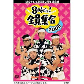 DVD / 趣味教養 / TBSテレビ放送50周年記念盤 8時だヨ!全員集合2005 DVD-BOX / PCBX-50718