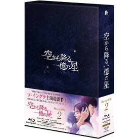 BD / 海外TVドラマ / 空から降る一億の星(韓国版) Blu-ray BOX2(Blu-ray) / PCXP-50676