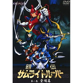 DVD / TVアニメ / 鎧伝サムライトルーパー 第一巻 登場篇 / SVWB-7024