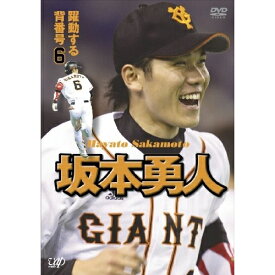 DVD / スポーツ / 躍動する背番号6 坂本勇人 / VPBH-13376