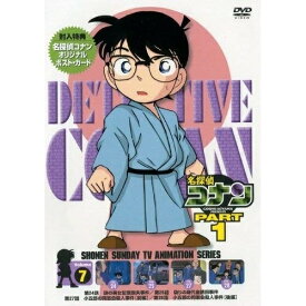 DVD / キッズ / 名探偵コナン PART 1 Volume 7 / ONBD-2507
