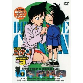 DVD / キッズ / 名探偵コナン PART 3 Volume7 / ONBD-2521