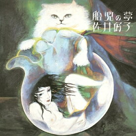 CD / 佐井好子 / 胎児の夢 (紙ジャケット) / PCD-20018