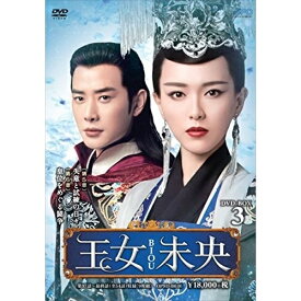 【取寄商品】DVD / 海外TVドラマ / 王女未央-BIOU- DVD-BOX3 / OPSD-B646