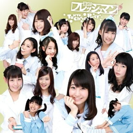 CD / Tokyo Cheer(2) Party / 進め!フレッシュマン (歌詞付) (タイプC) / VICL-36898