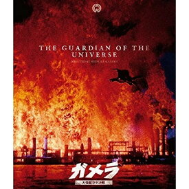 【取寄商品】BD / 邦画 / 『ガメラ 大怪獣空中決戦』 4K デジタル復元版(Blu-ray) / DAXA-5746