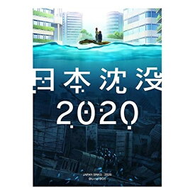 BD / OVA / 日本沈没2020 Blu-ray BOX(Blu-ray) / EYXA-13243