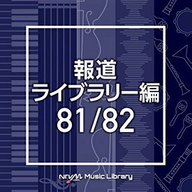 CD / BGV / NTVM Music Library 報道ライブラリー編 81/82 / VPCD-86527