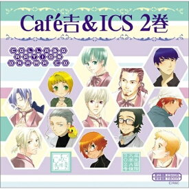 CD / ドラマCD / Cafe吉&ICS DRAMA CD:R2 / FCCS-16