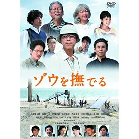 【取寄商品】DVD / 邦画 / ゾウを撫でる / GADS-1487