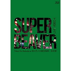 【取寄商品】BD / SUPER BEAVER / LIVE VIDEO 4 Tokai No Rakuda at 国立代々木競技場第一体育館(Blu-ray) / NOID-37