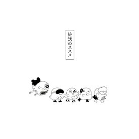 【取寄商品】CD / 終活クラブ / 終活のススメ / KZNR-12