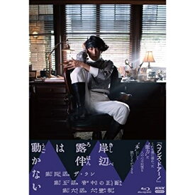 【取寄商品】BD / 国内TVドラマ / 岸辺露伴は動かないII(Blu-ray) / NSBS-25585