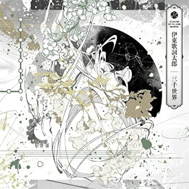 CD / 伊東歌詞太郎 / 三千世界 (歌詞付) (通常盤) / VICL-65647