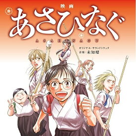 CD / 未知瑠 / 映画「あさひなぐ」オリジナル・サウンドトラック / XQHF-1018