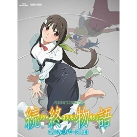 BD / TVアニメ / 続・終物語 こよみリバース 上(Blu-ray) (Blu-ray+CD) (完全生産限定版) / ANZX-13821