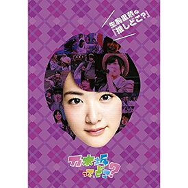 DVD / 趣味教養 / 生駒里奈の『推しどこ?』 / SRBW-23