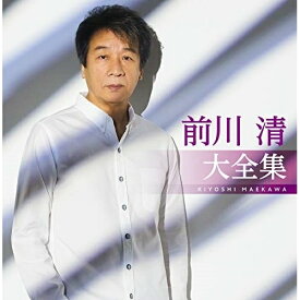 CD / 前川清 / 前川清大全集 / TECE-3569