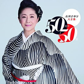 CD / 石川さゆり / 石川さゆり大全集 50周年50曲 / TECE-3683