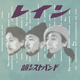 CD / 韻シストBAND / RAIN / TKCA-74877