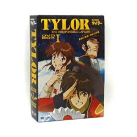 DVD / TVアニメ / 無責任艦長タイラー DVD-BOX I～素敵に無敵!出世の花道～ (初回限定盤) / VPBY-11945