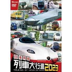 【取寄商品】DVD / 鉄道 / 日本列島列車大行進2023 / DW-4623