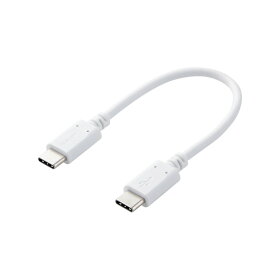 スマホ・タブレット用USBケーブル/USB(C-C)/スタンダード/USB Power Delivery対応/認証品/0.1m/ホワイトエレコム株式会社