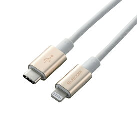 USB C-Lightningケーブル/準高耐久/1.0m/ゴールドエレコム株式会社