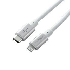 USB C-Lightningケーブル/準高耐久/2.0m/シルバーエレコム株式会社