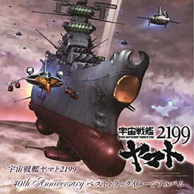 楽天市場 宇宙戦艦ヤマト 2199 Cdの通販 楽天市場 宇宙戦艦ヤマト 2199 Cdの通販