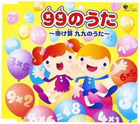 楽天市場 九九 のうたの通販