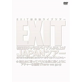 楽天市場 Exit Dvdの通販