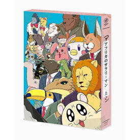 BD / TVアニメ / アフリカのサラリーマン Blu-ray BOX 上巻(Blu-ray) / KAXA-7851