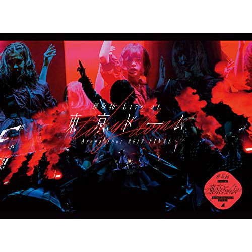 DVD/欅坂46 LIVE at 東京ドーム 〜ARENA TOUR 2019 FINAL〜 (本編ディスク+特典ディスク) (初回生産限定盤)/欅坂46/SRBL-1896