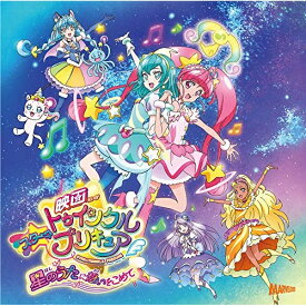 楽天市場 スター トゥインクルプリキュア Cdの通販