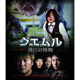 【取寄商品】BD / 洋画 / グエムル 漢江の怪物 HDエディション(Blu-ray) (本編Blu-ray+特典DVD) / HPXR-599