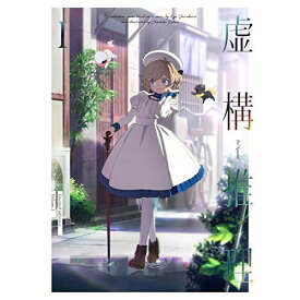 BD / TVアニメ / 虚構推理 1(Blu-ray) (Blu-ray+CD) / KIZX-399