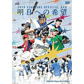 DVD / スポーツ / 2019 OFFICIAL DVD HOKKAIDO NIPPON-HAM FIGHTERS ～明日への希望～ / PCBE-56332