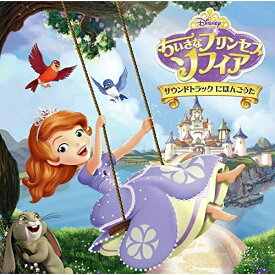 楽天市場 プリンセスソフィア 歌の通販