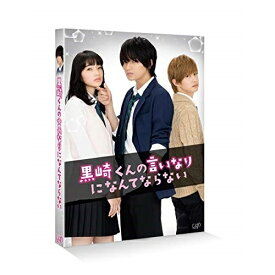 DVD / 邦画 / 黒崎くんの言いなりになんてならない (本編ディスク+特典ディスク) (通常版) / VPBT-14524