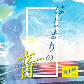 CD / 富士葵 / はじまりの音 (CD+DVD) (初回限定盤) / UPCH-7473