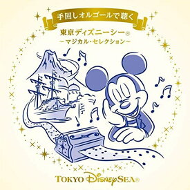楽天市場 ディズニーシー シンドバッド Cdの通販