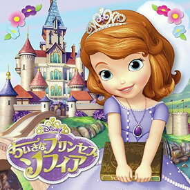 楽天市場 プリンセスソフィア 歌の通販