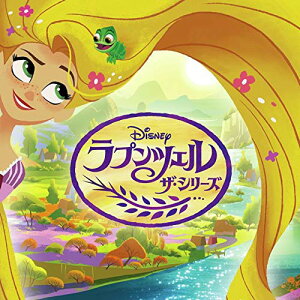 邦楽cd ラプンツェル Dvd 邦楽cdの人気商品 通販 価格比較 価格 Com 邦楽cd ラプンツェル Dvd 邦楽cdの人気商品 通販 価格比較 価格 Com