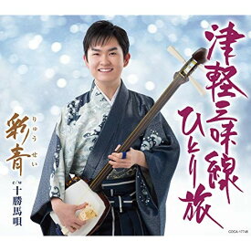 CD / 彩青 / 津軽三味線ひとり旅 (歌詩カード、メロ譜付) / COCA-17748